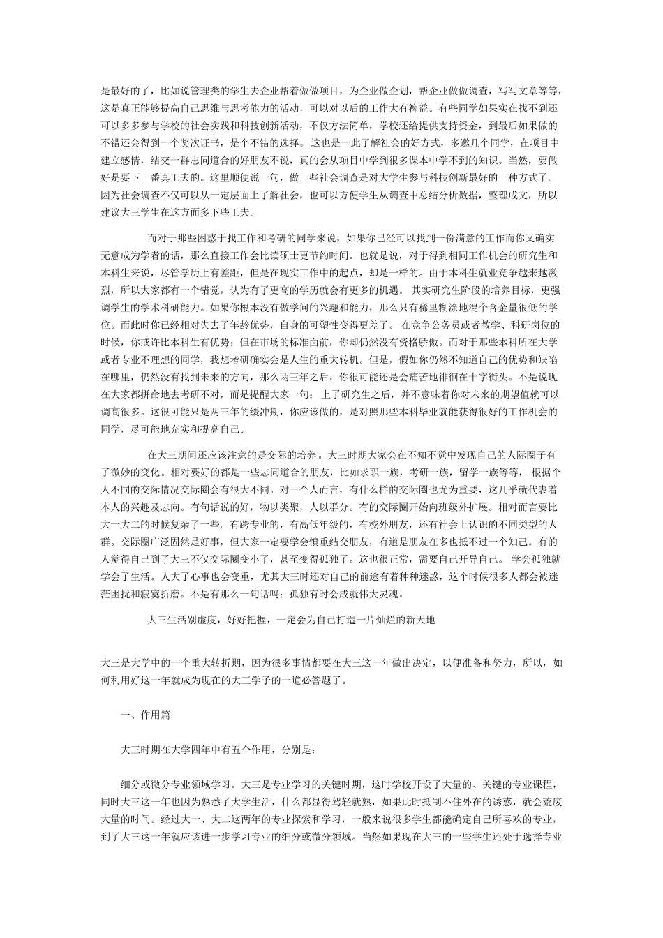 大三需要做的事~_第2页