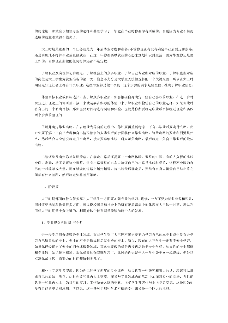 大三需要做的事~_第3页