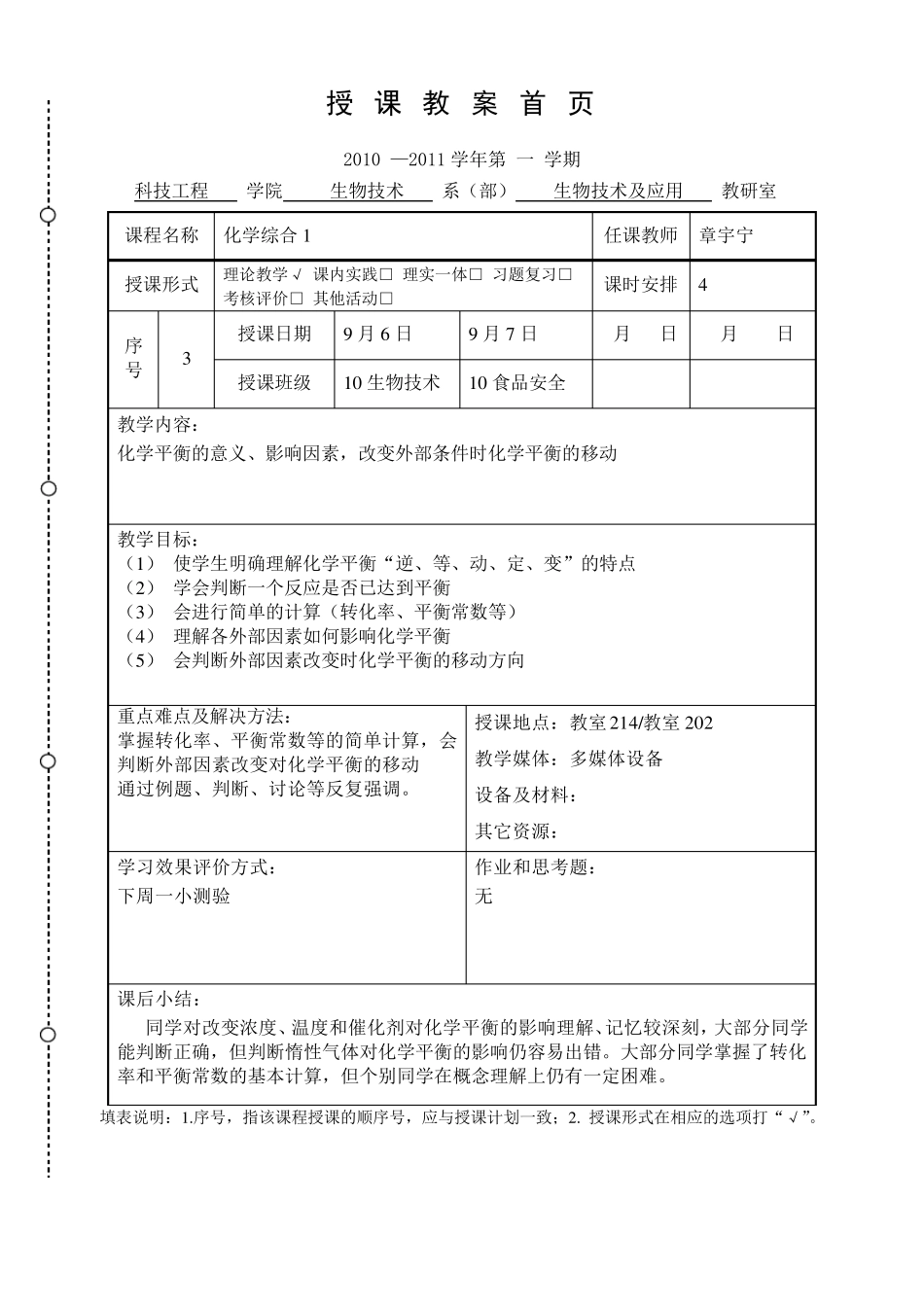 大专无机化学教案化学平衡_第1页