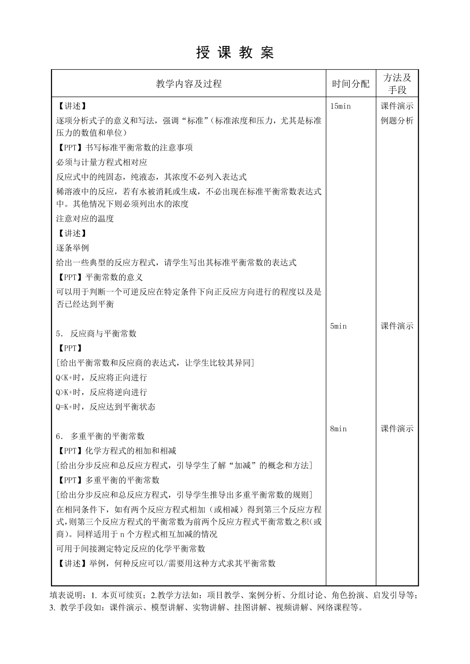 大专无机化学教案化学平衡_第3页