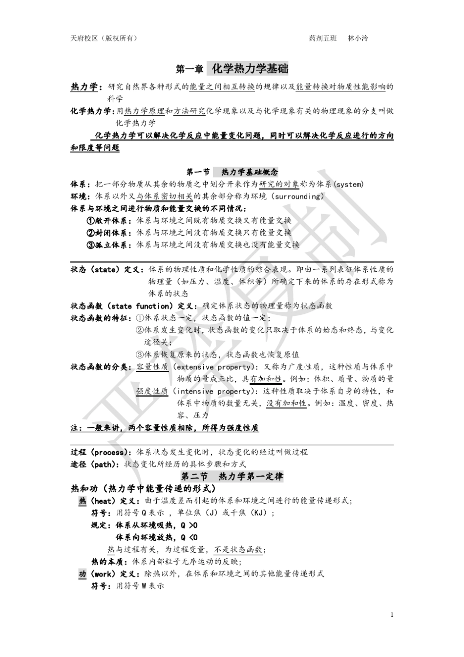 大专无机化学药学类_第1页