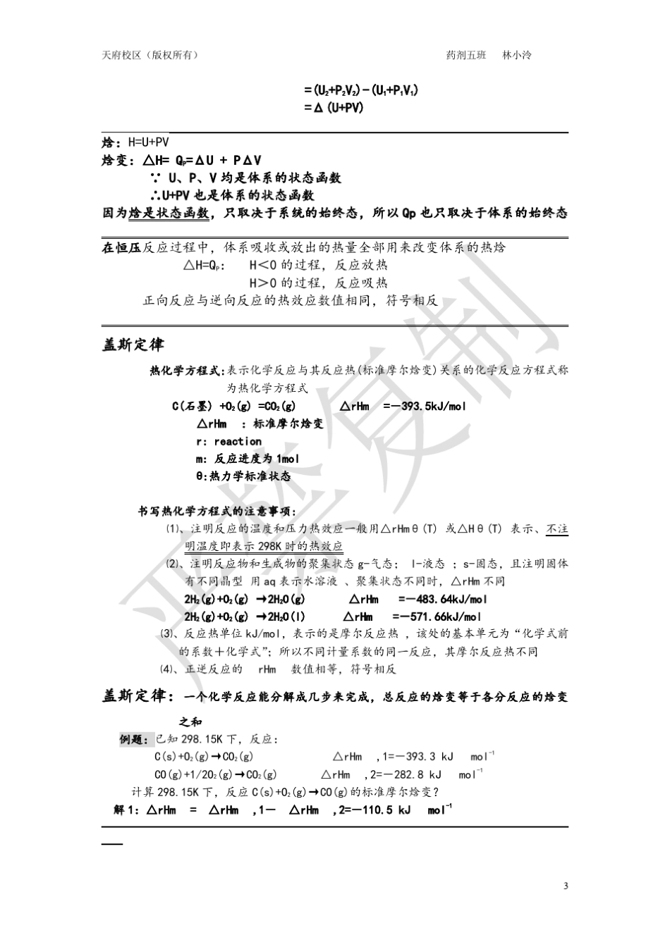 大专无机化学药学类_第3页