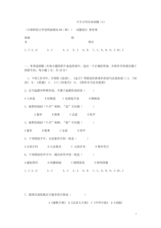 大专汉语言文学专业考试复习题附答案