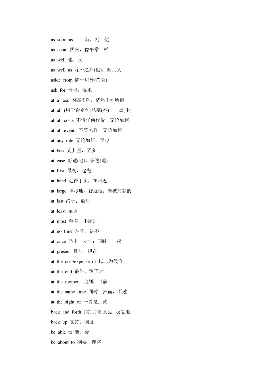 大专英语(三级)备考必背短语_第2页