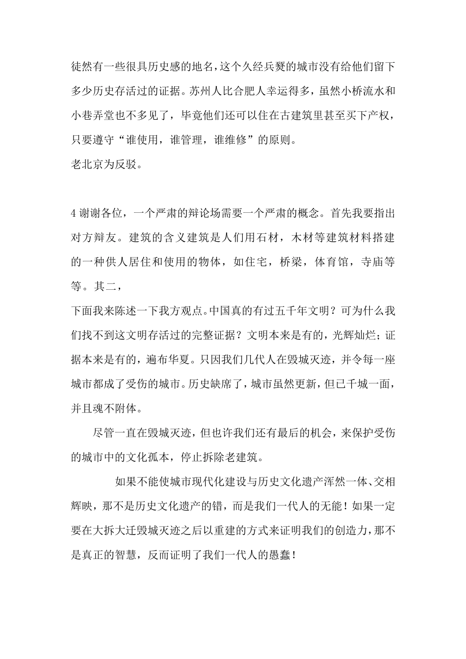 大专辩论赛辩词辩题_第3页