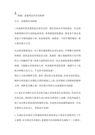大专辩论赛辩词辩题