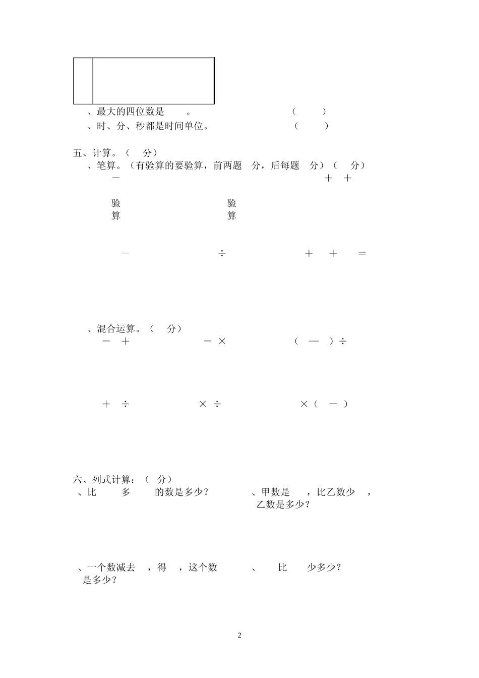 大东华教育小学二年级升三年级数学复习题_第2页