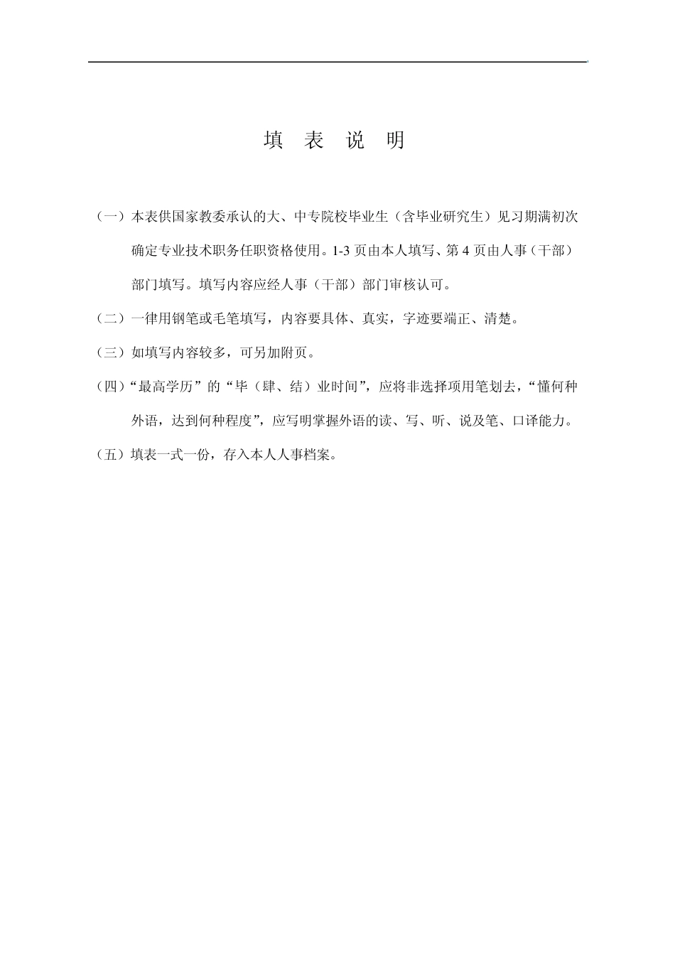 大中专毕业生转正定级表_第2页