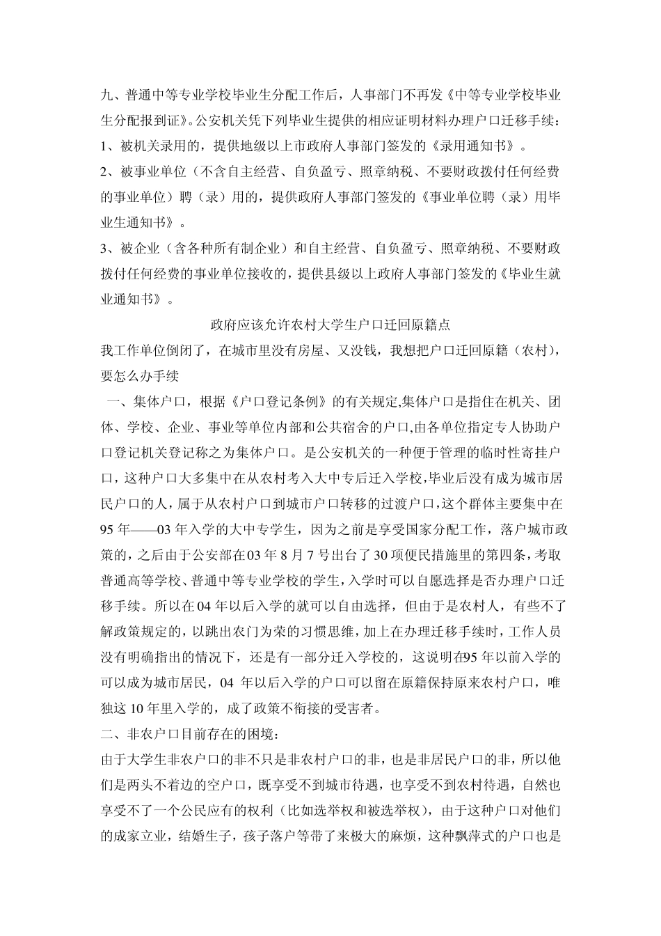 大中专院校毕业生户口迁移须知_第2页