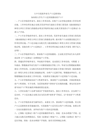 大中专院校毕业生户口迁移须知