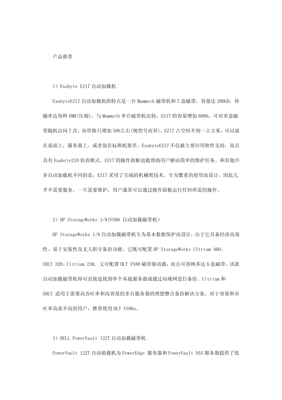 大中型企业数据备份解决方案_第2页