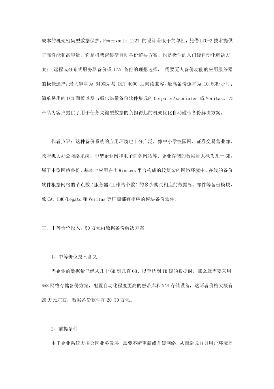 大中型企业数据备份解决方案_第3页