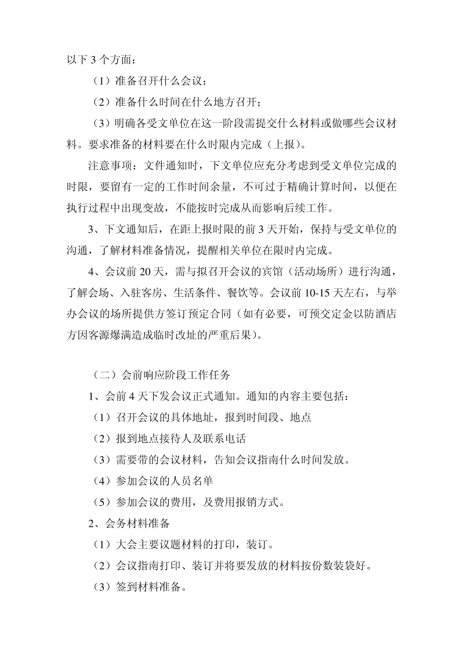 大中型会议会务组织指导书_第2页