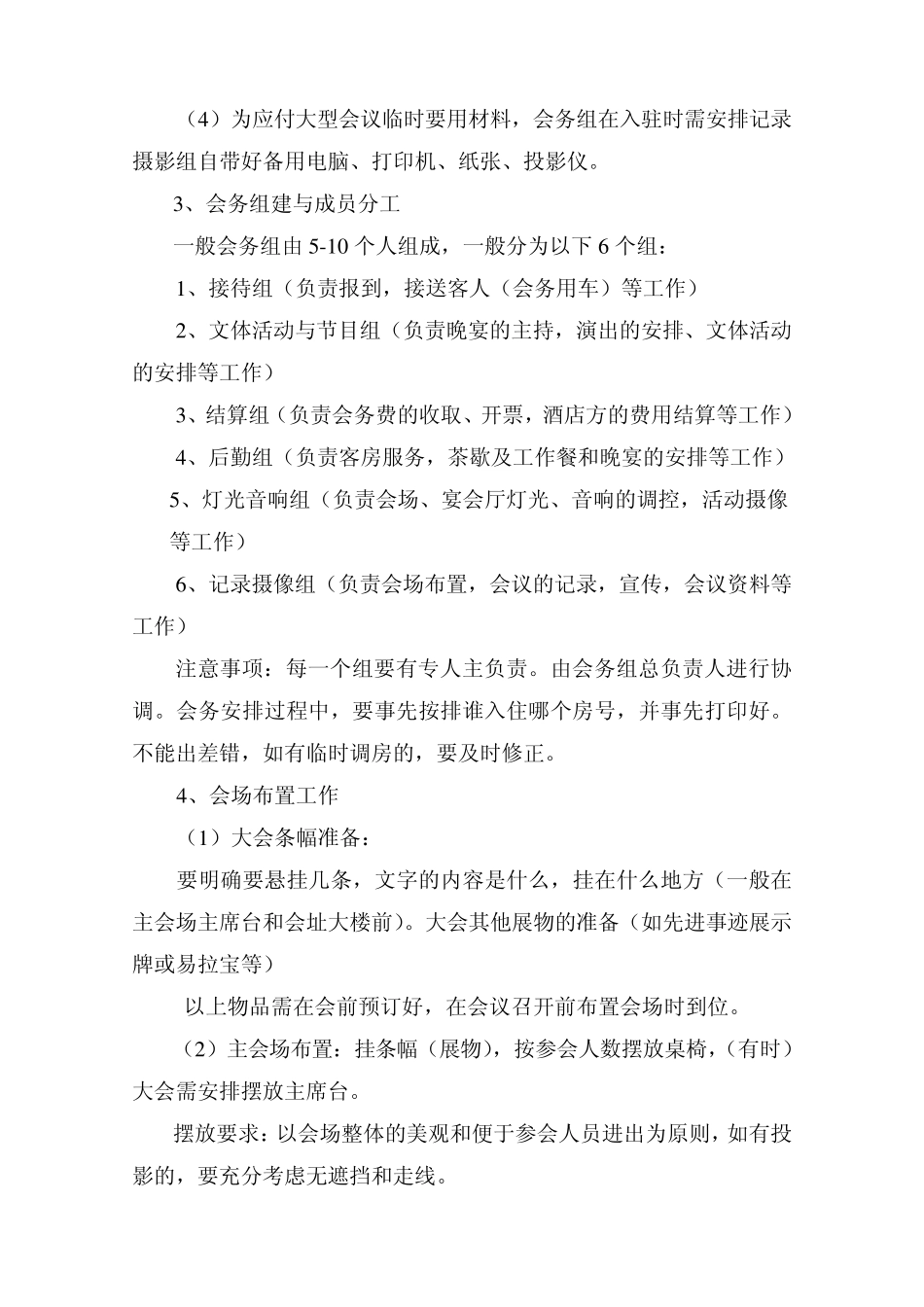 大中型会议会务组织指导书_第3页