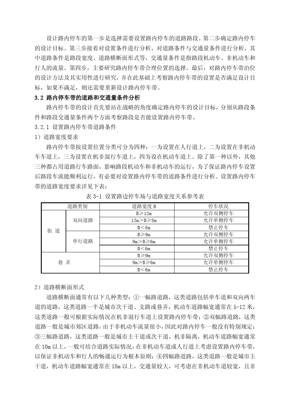 大中型城市路内停车经验及总结_第2页