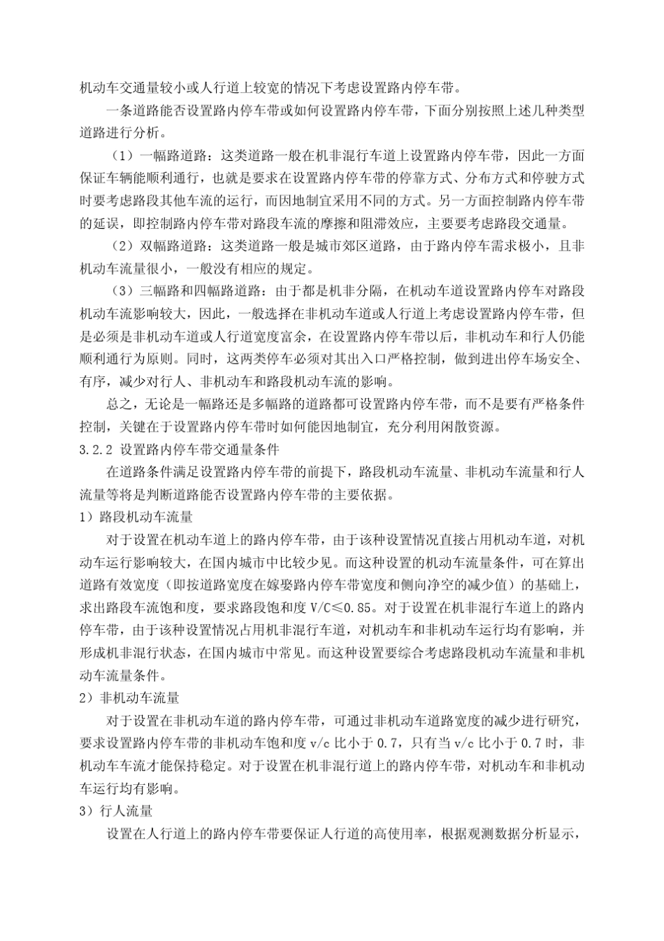 大中型城市路内停车经验及总结_第3页