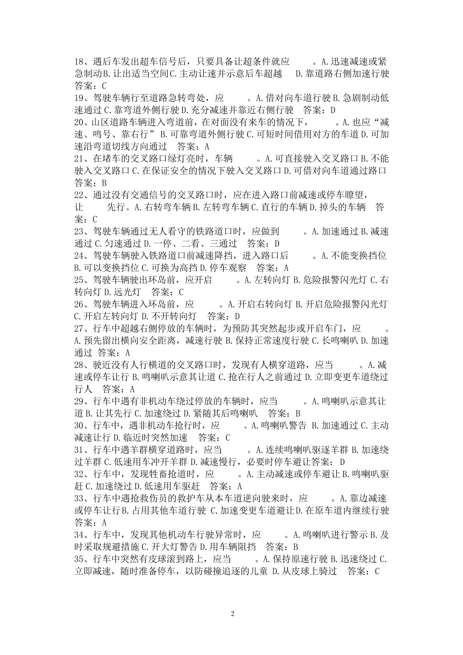 大中型机动车驾驶人教育审验测试题库_第2页