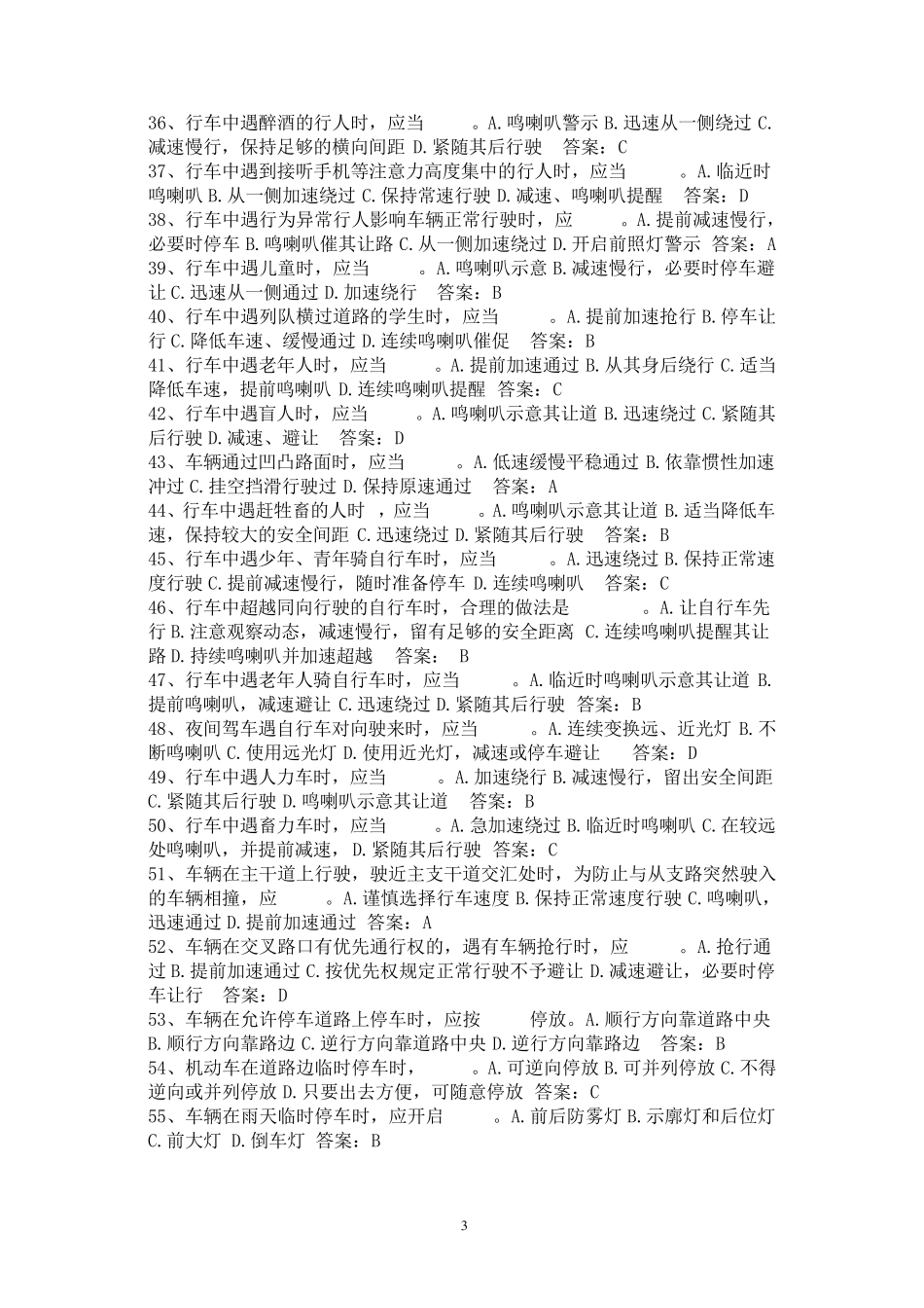 大中型机动车驾驶人教育审验测试题库_第3页