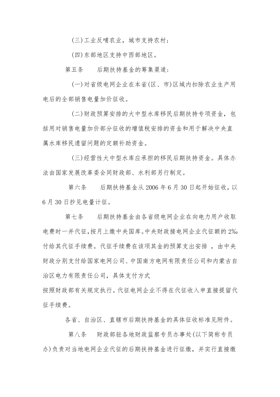 大中型水库移民后期扶持基金征收使用管理暂行办法_第2页