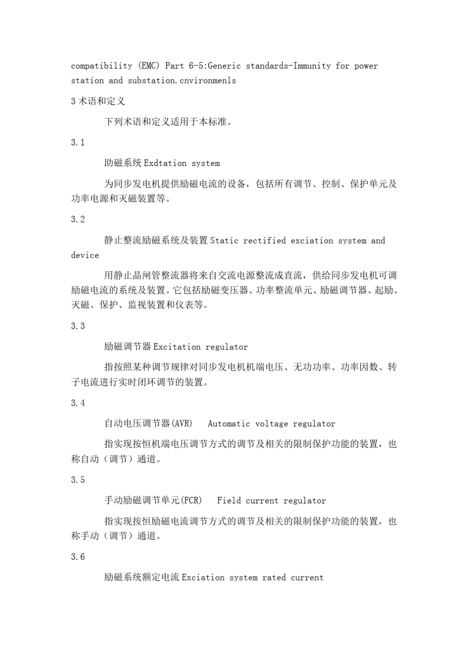 大中型水轮发电机静止整流励磁系统及装置技术条件DLT5832006_第2页