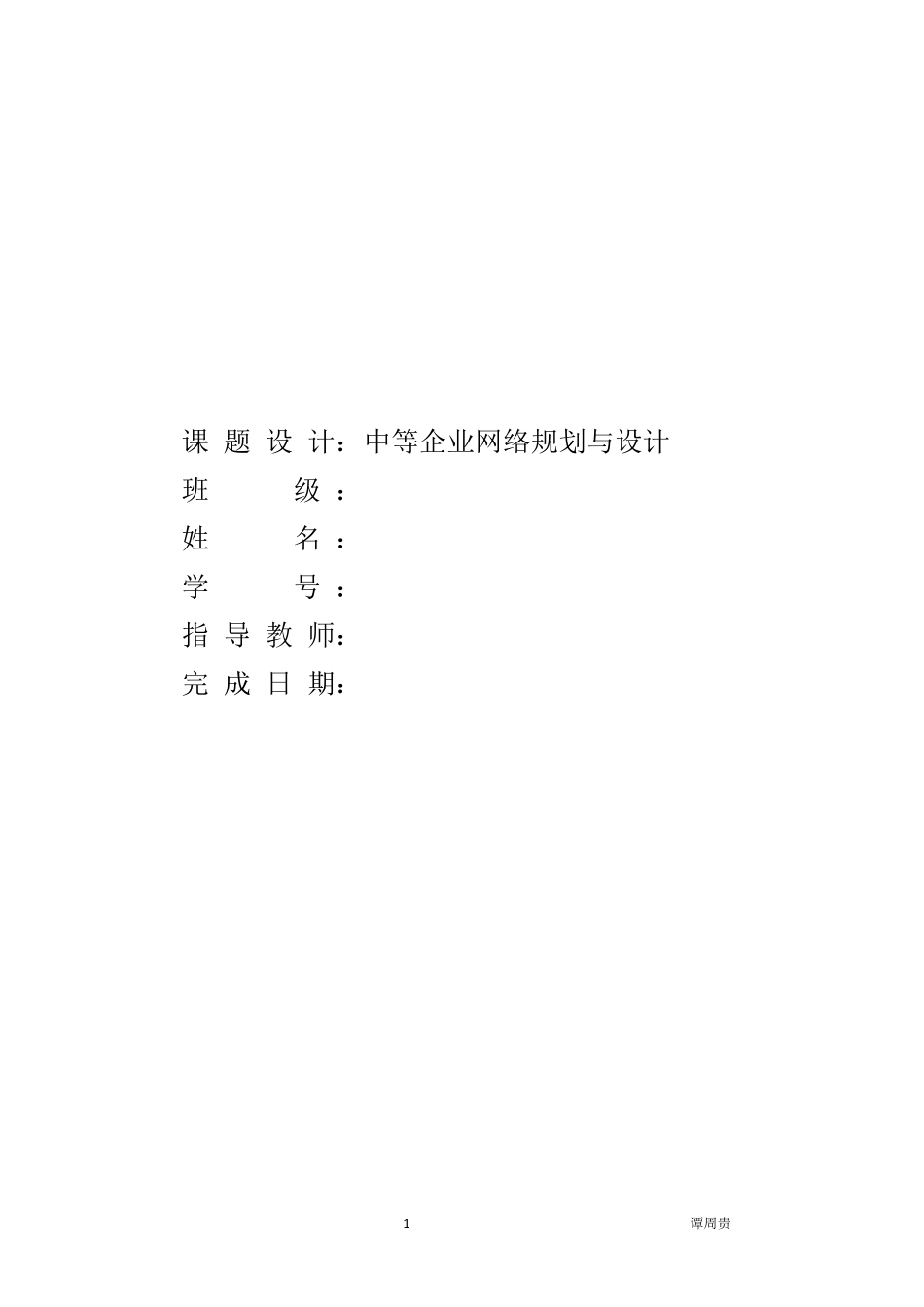 大中小型企业网络设计_第1页