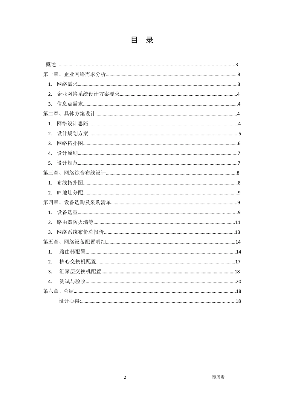 大中小型企业网络设计_第2页
