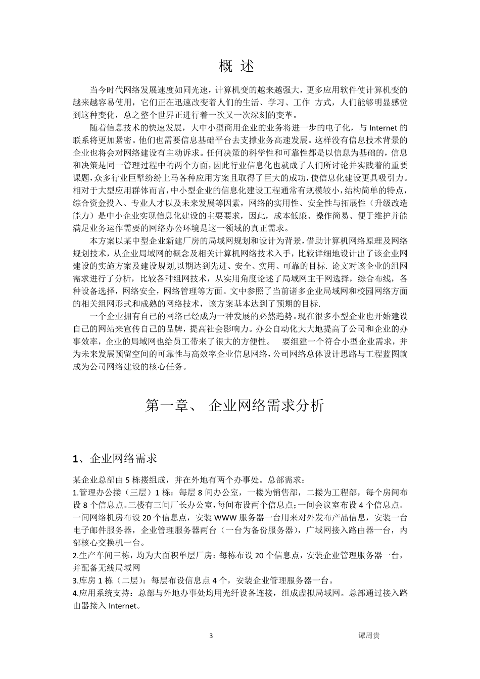 大中小型企业网络设计_第3页