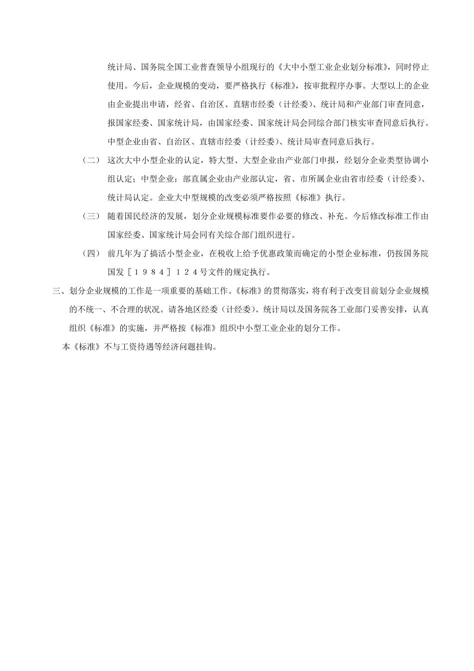 大中小型工业企业划分标准_第2页