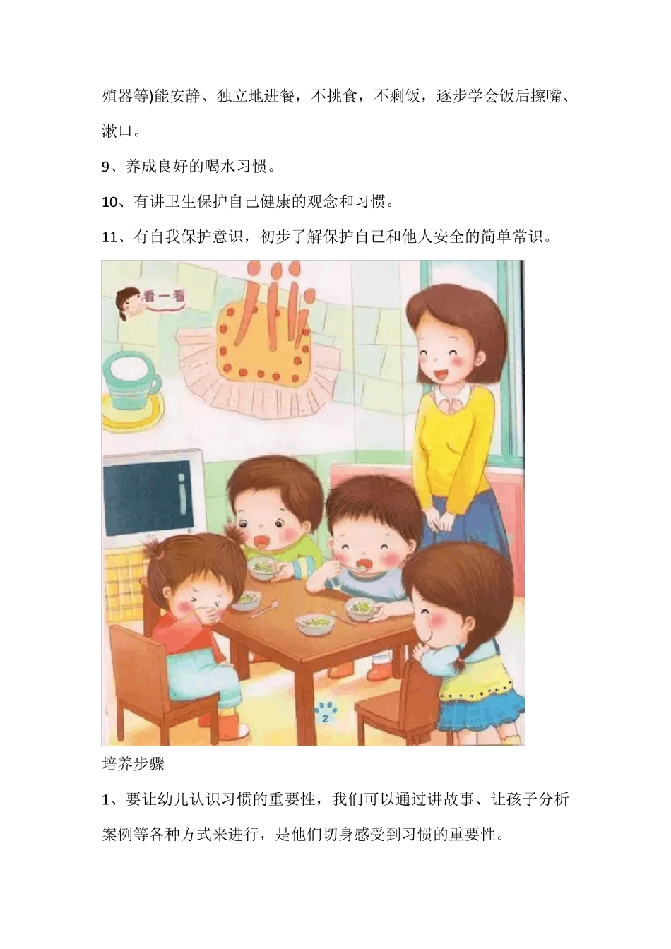 大中小班幼儿习惯养成教育培养目标及实施方案_第2页