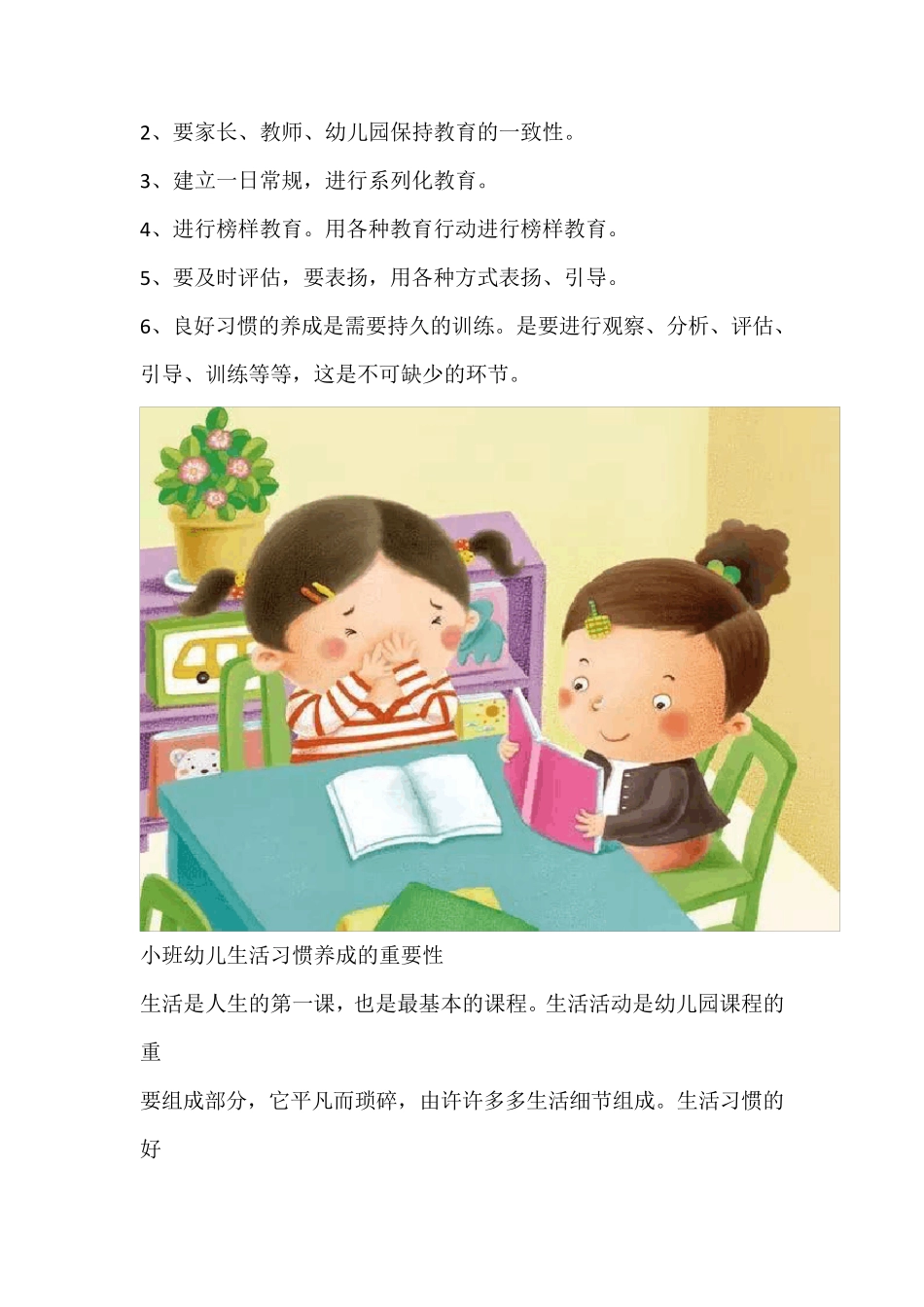 大中小班幼儿习惯养成教育培养目标及实施方案_第3页