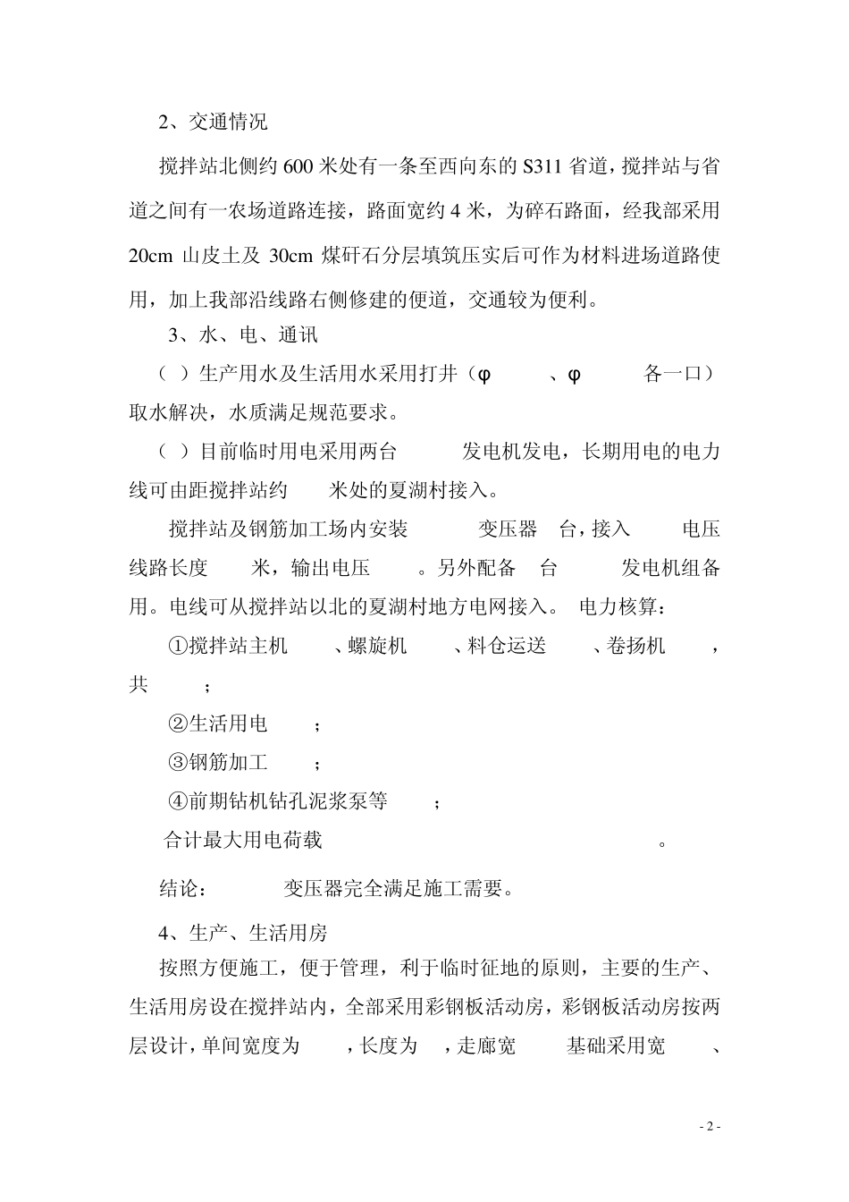 大临建设施工方案_第3页