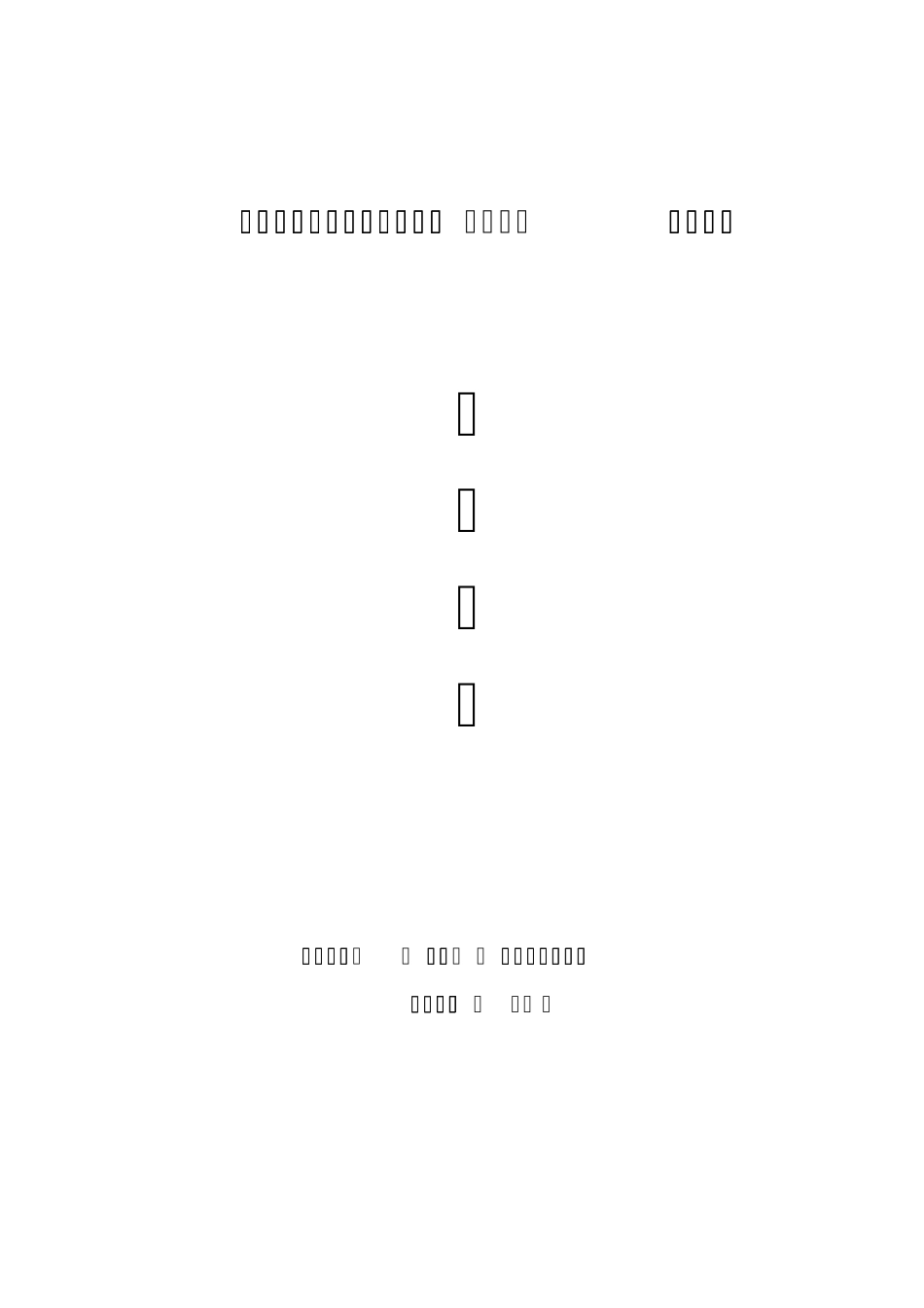 大丰舞台机械设备控制系统5.0使用手册湖南魅力湘西_第1页