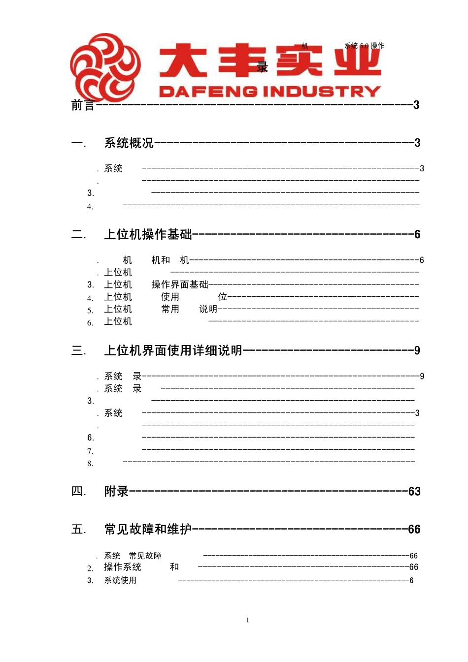 大丰舞台机械设备控制系统5.0使用手册湖南魅力湘西_第2页