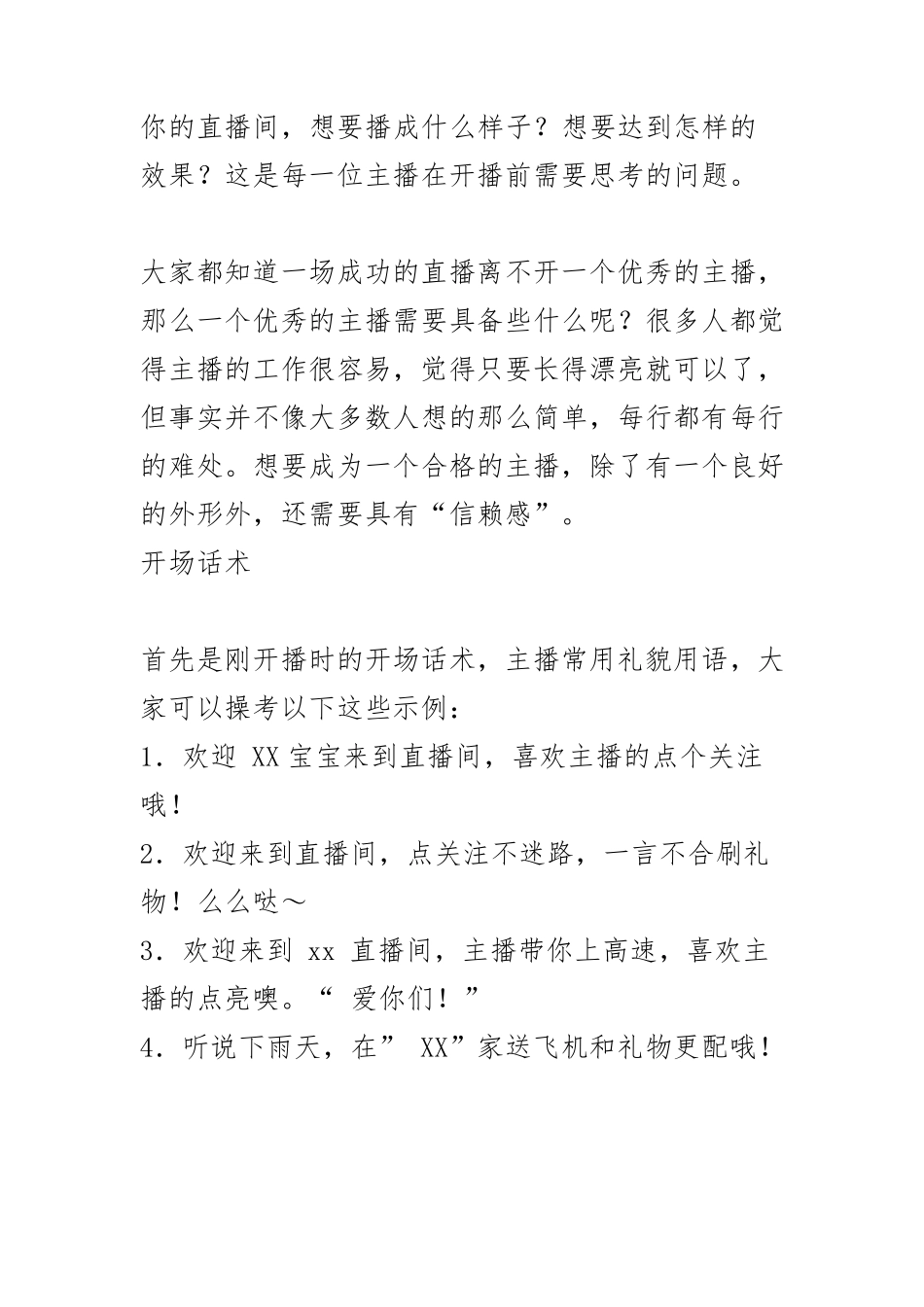 大主播必备的直播间话术技巧!直播主播话术_第1页