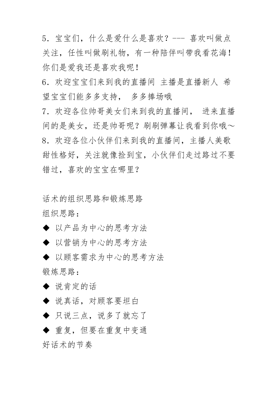 大主播必备的直播间话术技巧!直播主播话术_第2页
