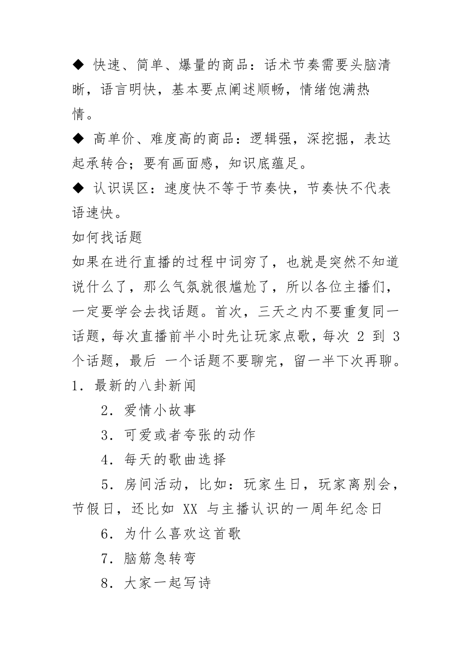 大主播必备的直播间话术技巧!直播主播话术_第3页