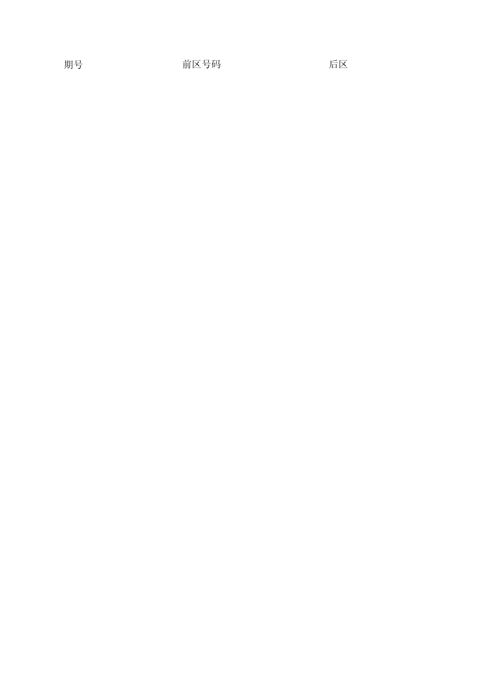 大乐透全部历史中奖号码(更新至2014年9月24日)_第1页