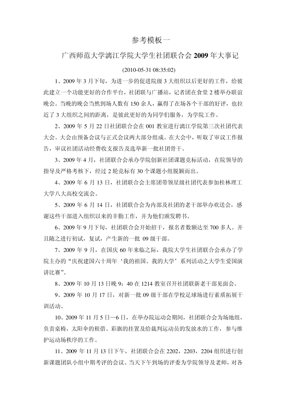 大事记参照模板_第1页