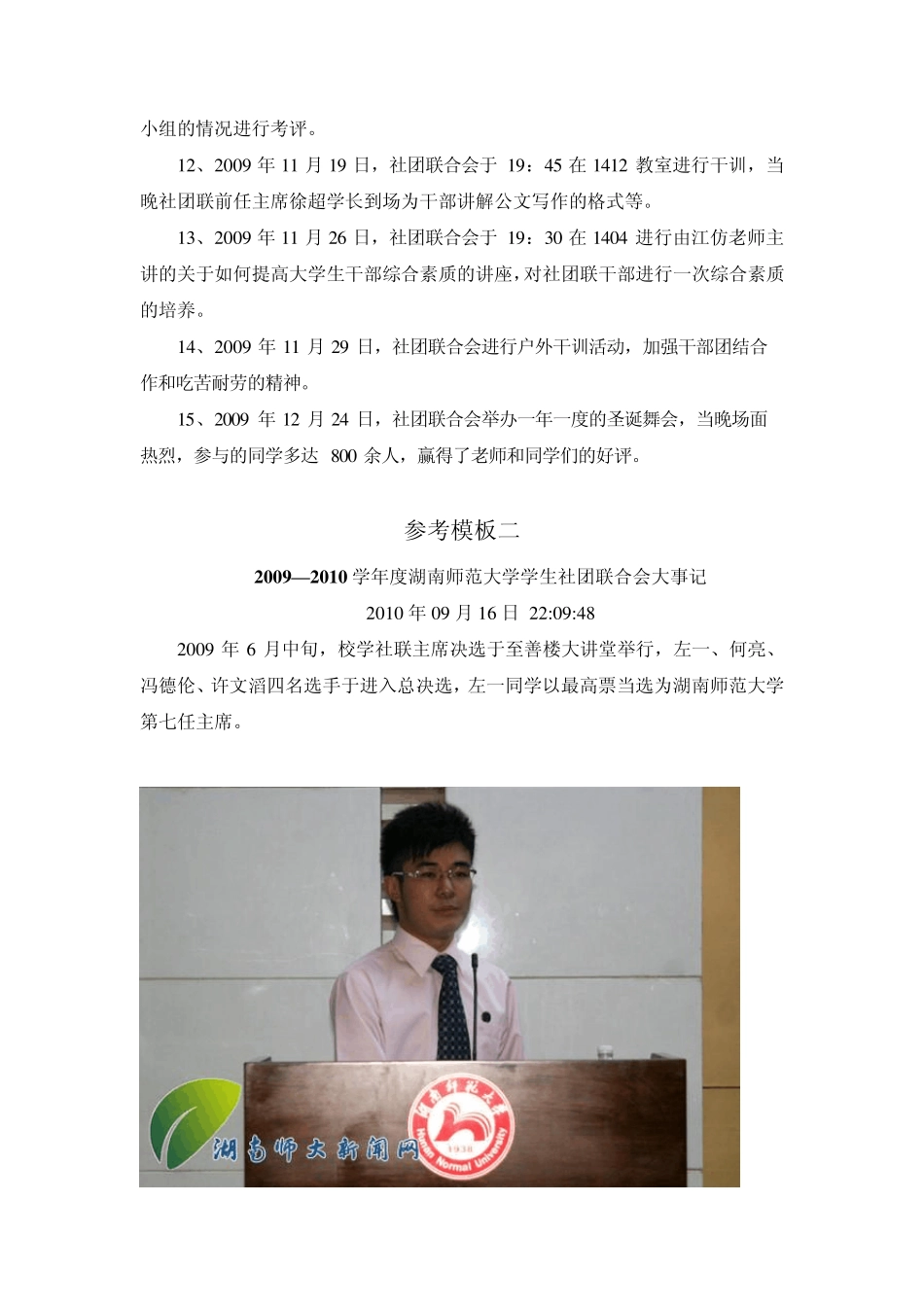 大事记参照模板_第2页