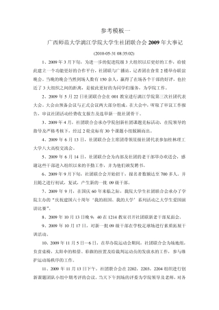 大事记参照模板
