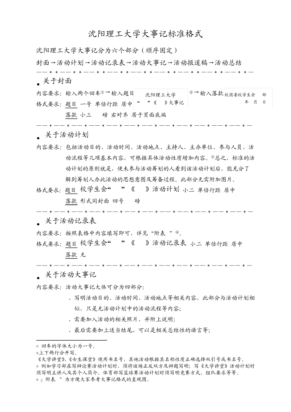 大事记标准格式_第1页