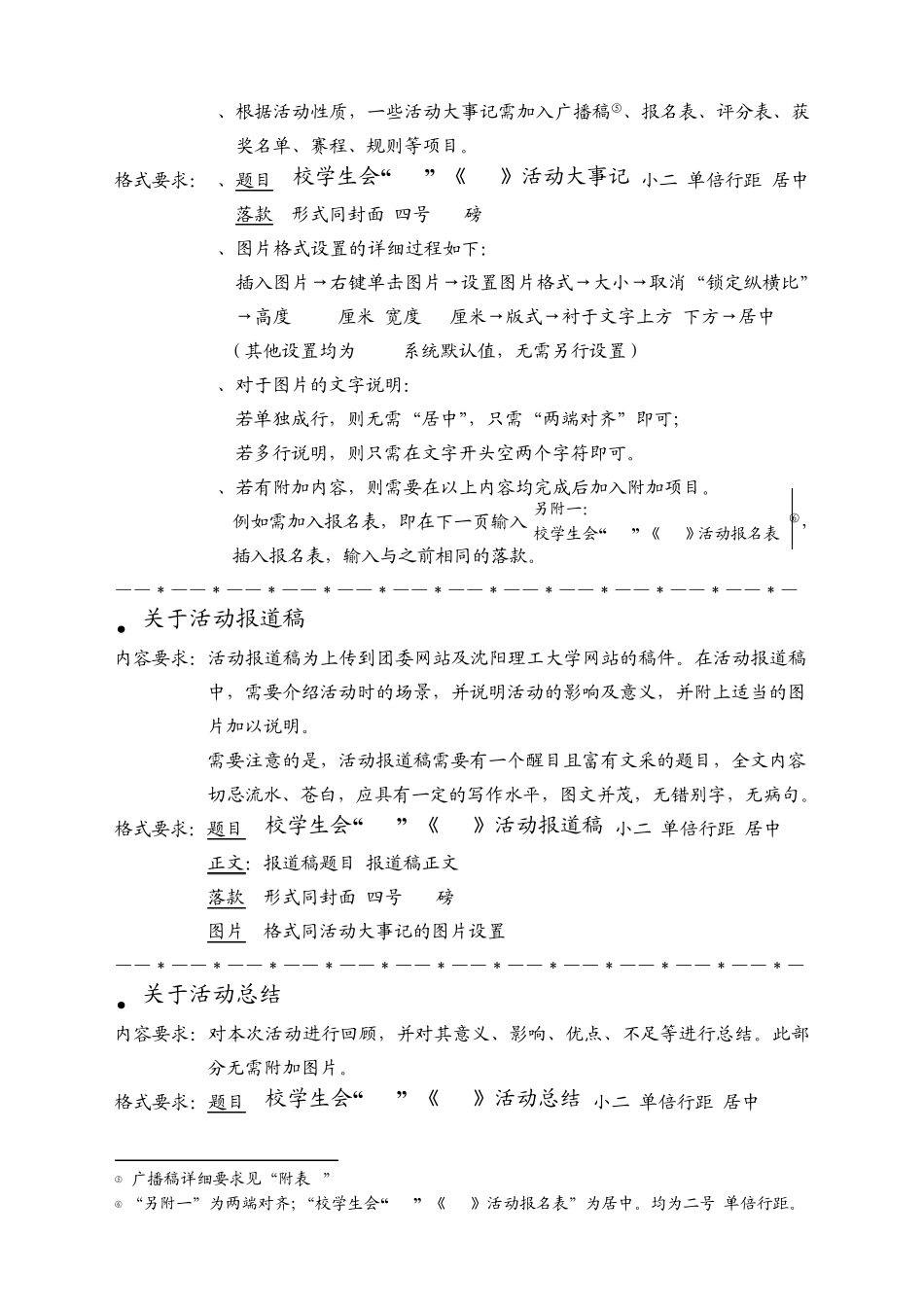 大事记标准格式_第2页