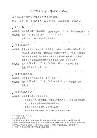 大事记标准格式