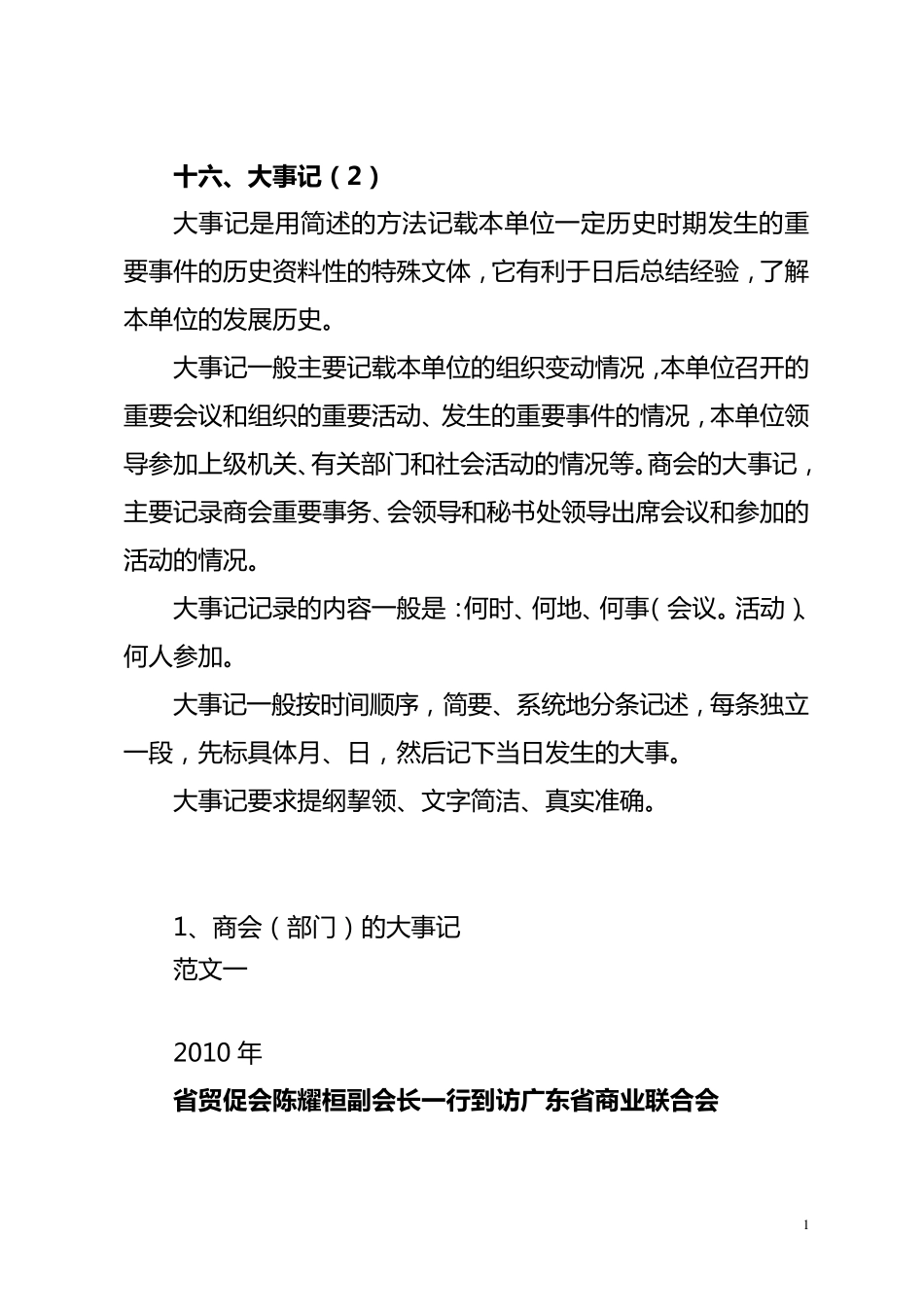 大事记编写范本_第1页