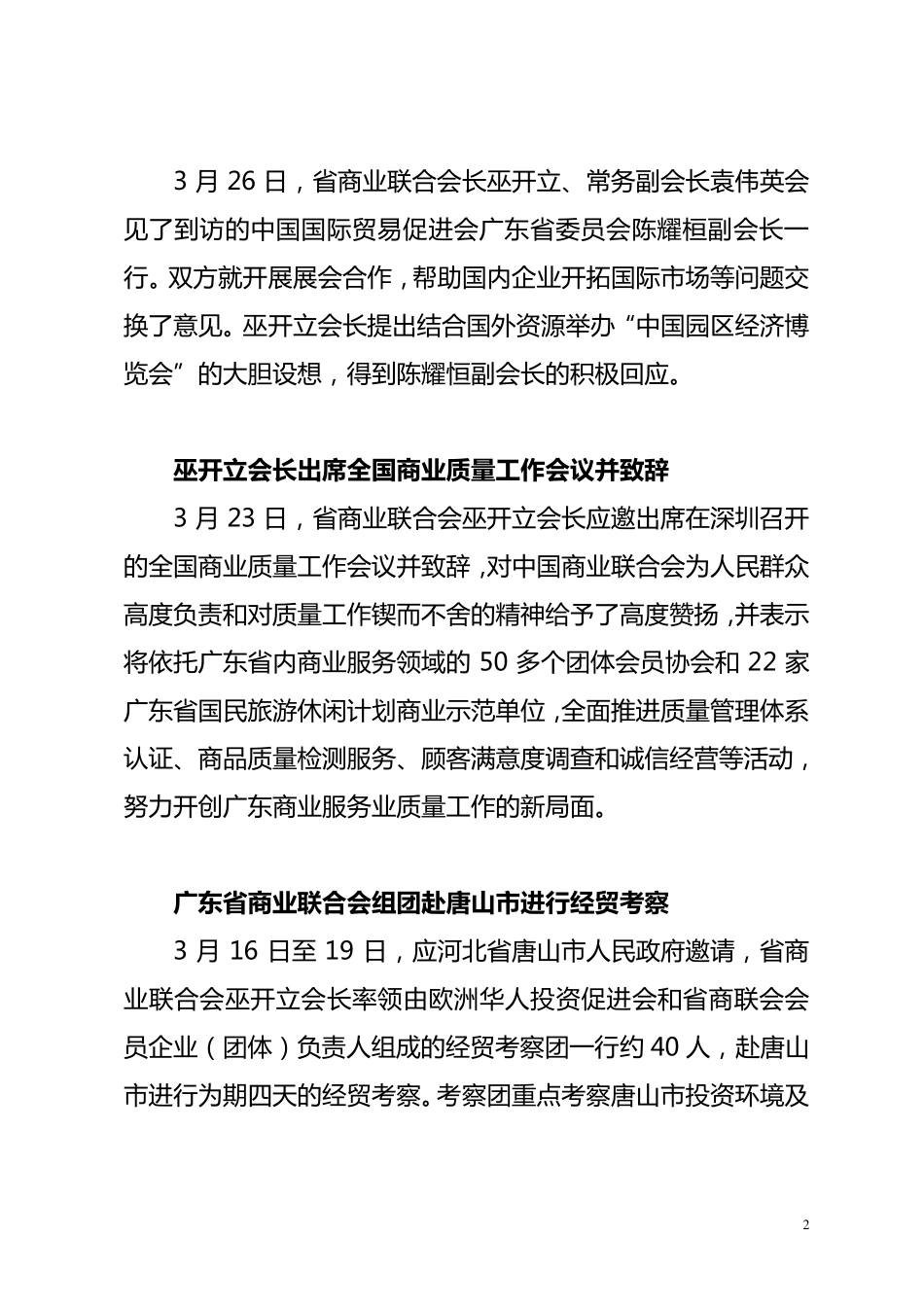 大事记编写范本_第2页