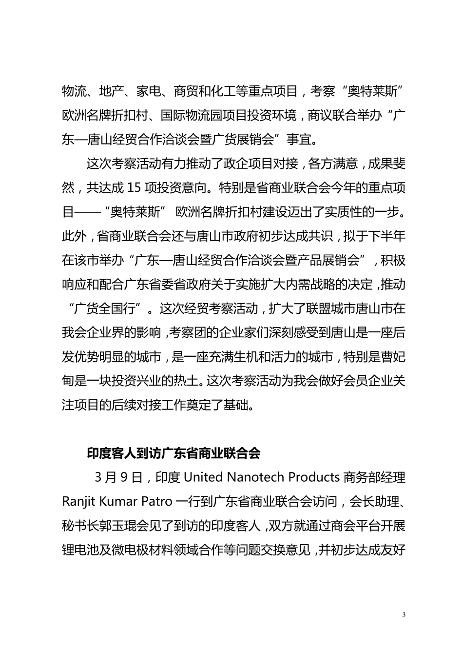 大事记编写范本_第3页