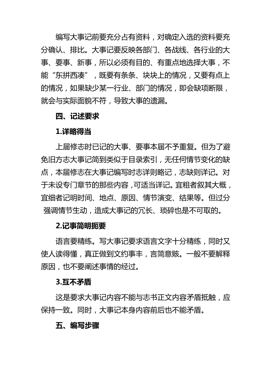 大事记编写规则_第3页