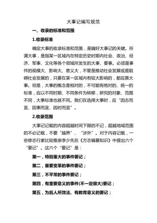 大事记编写规则