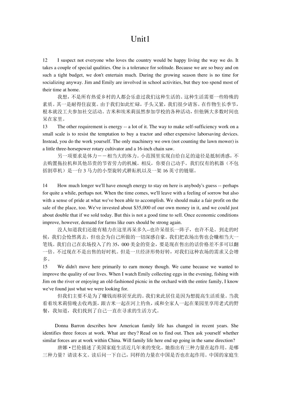 大二上学期英语考试复习16单元背诵部分课文翻译及课后翻译答案_第1页