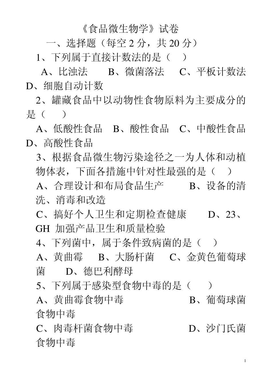 大二下学期《食品微生物学》试卷答案2_第1页